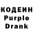 Кодеин Purple Drank HERO ___